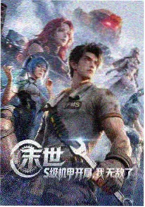 热血动作动漫破晓战记封面